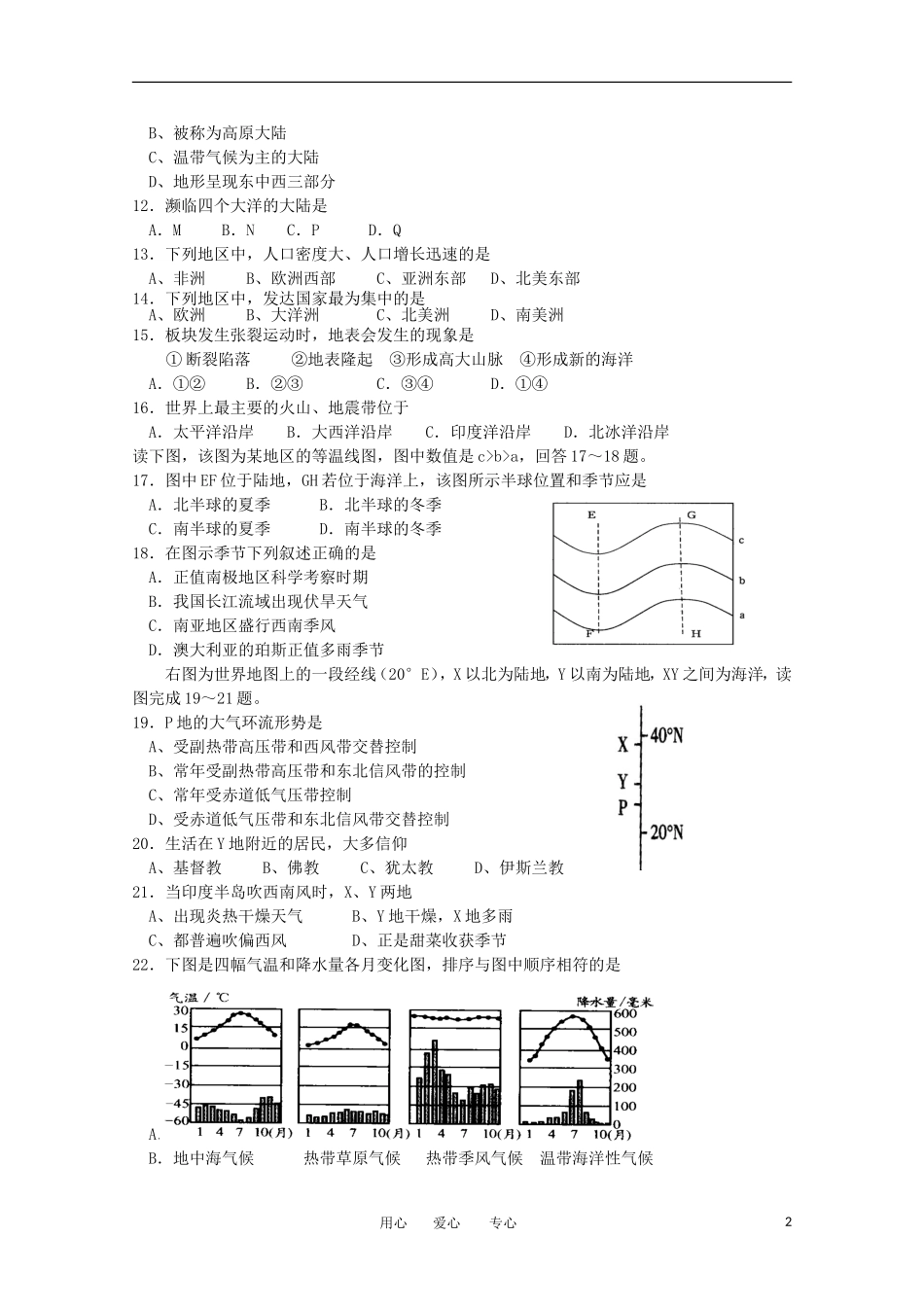 四川省南山中学2011-2012学年高二地理下学期期中考试(答案不全)_第2页