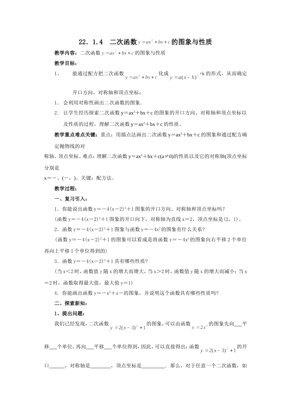 y=ax2+bx+c图像和性质_第1页