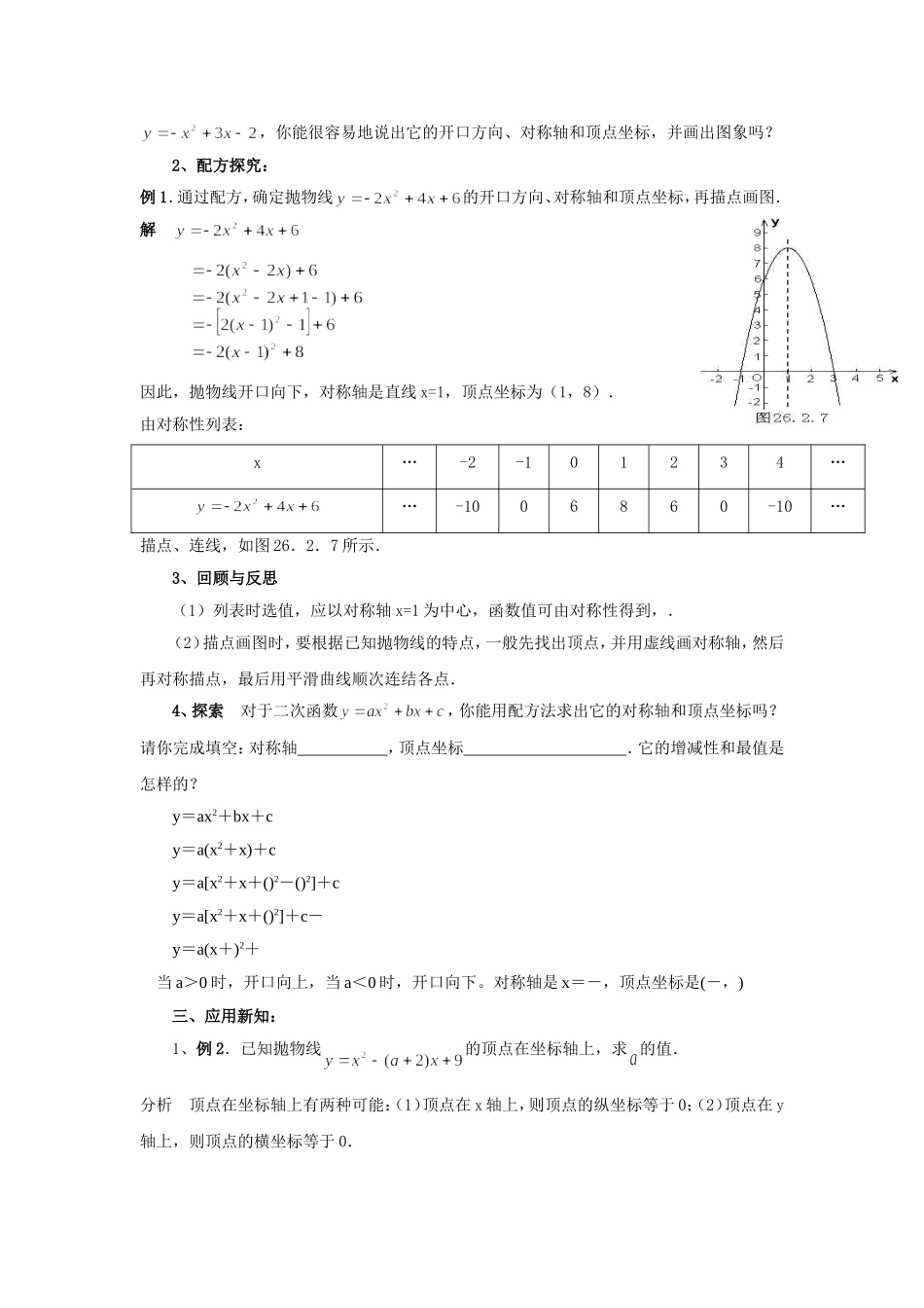 y=ax2+bx+c图像和性质_第2页