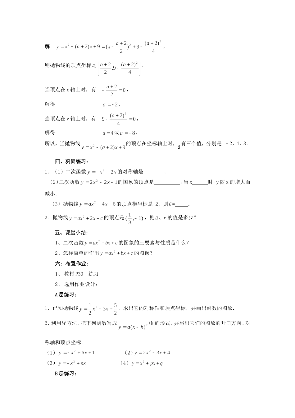 y=ax2+bx+c图像和性质_第3页