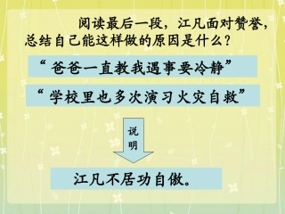 《江凡》最后一段阅读思考