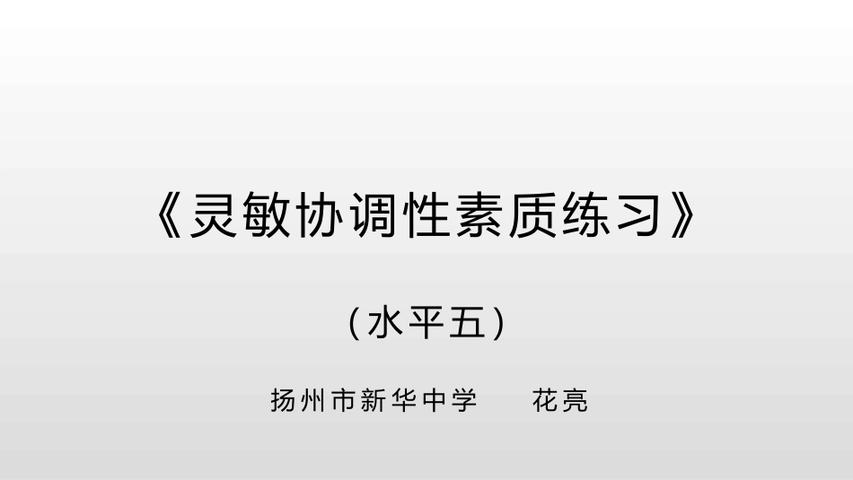 科学锻炼打造完美的你_第1页