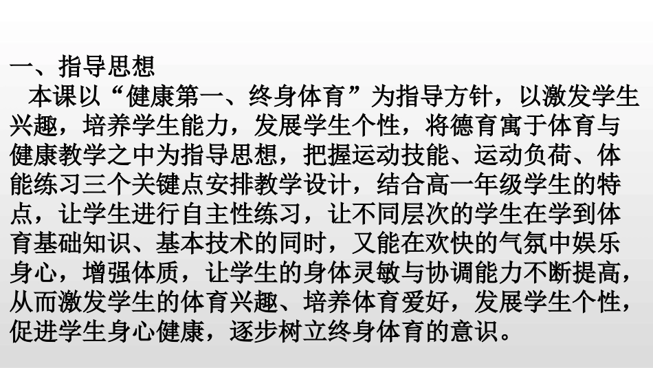 科学锻炼打造完美的你_第2页