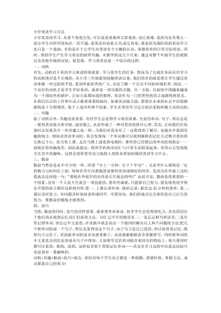 小学英语学习方法