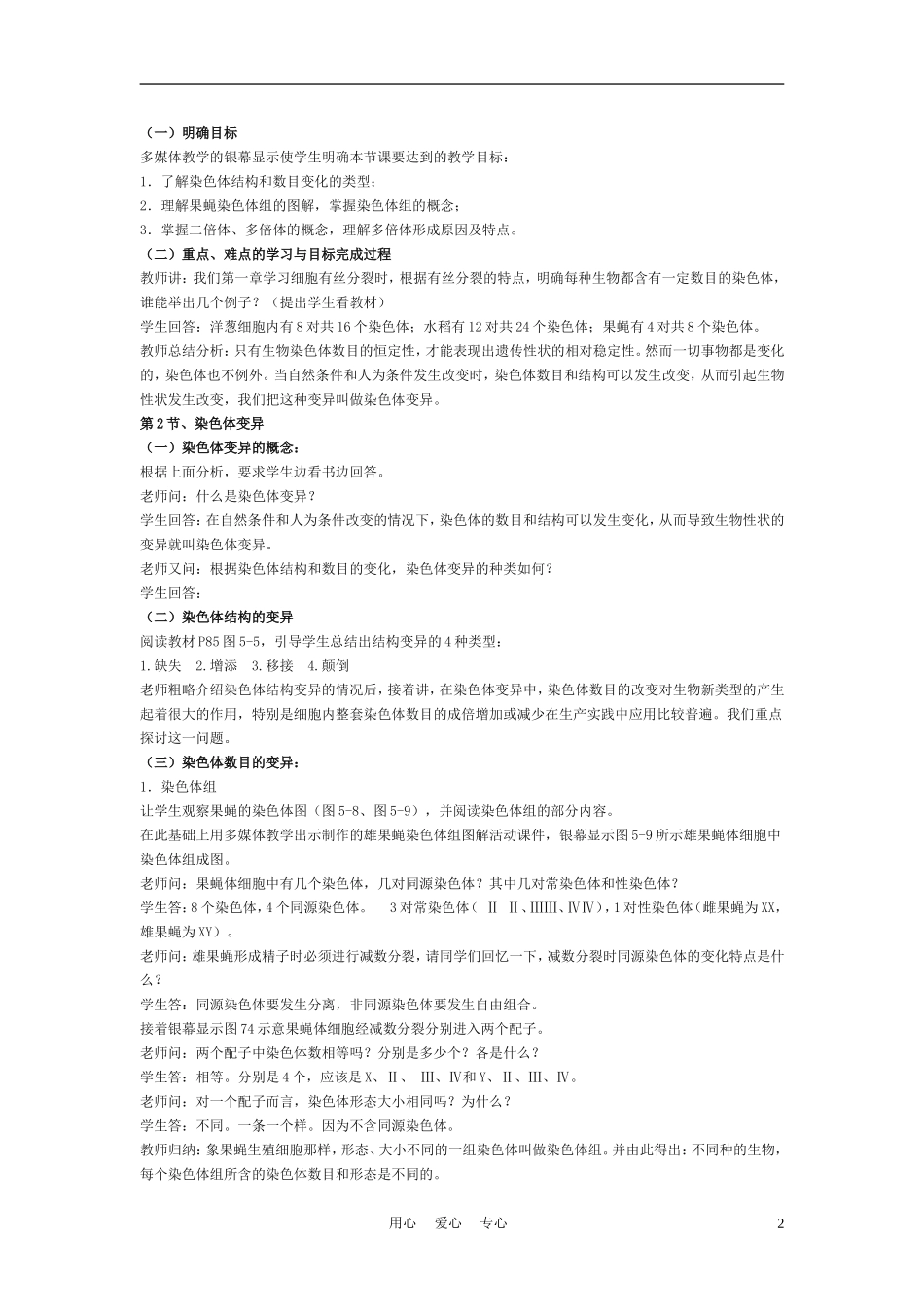 高中生物《染色体变异》教案13-新人教版必修2_第2页