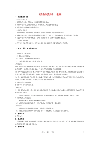 高中生物《染色体变异》教案13-新人教版必修2
