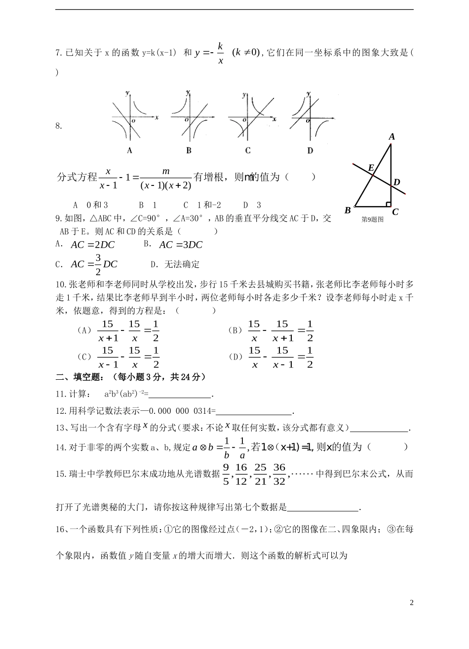安徽省淮南市潘集区2012-2013学年八年级数学第二学期第三次联考试卷-新人教版_第2页