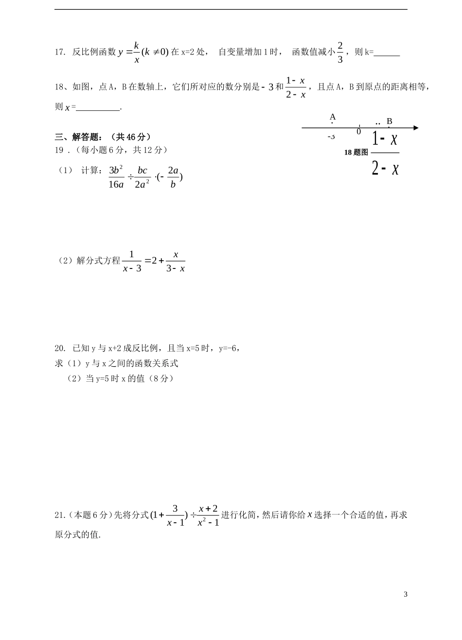 安徽省淮南市潘集区2012-2013学年八年级数学第二学期第三次联考试卷-新人教版_第3页