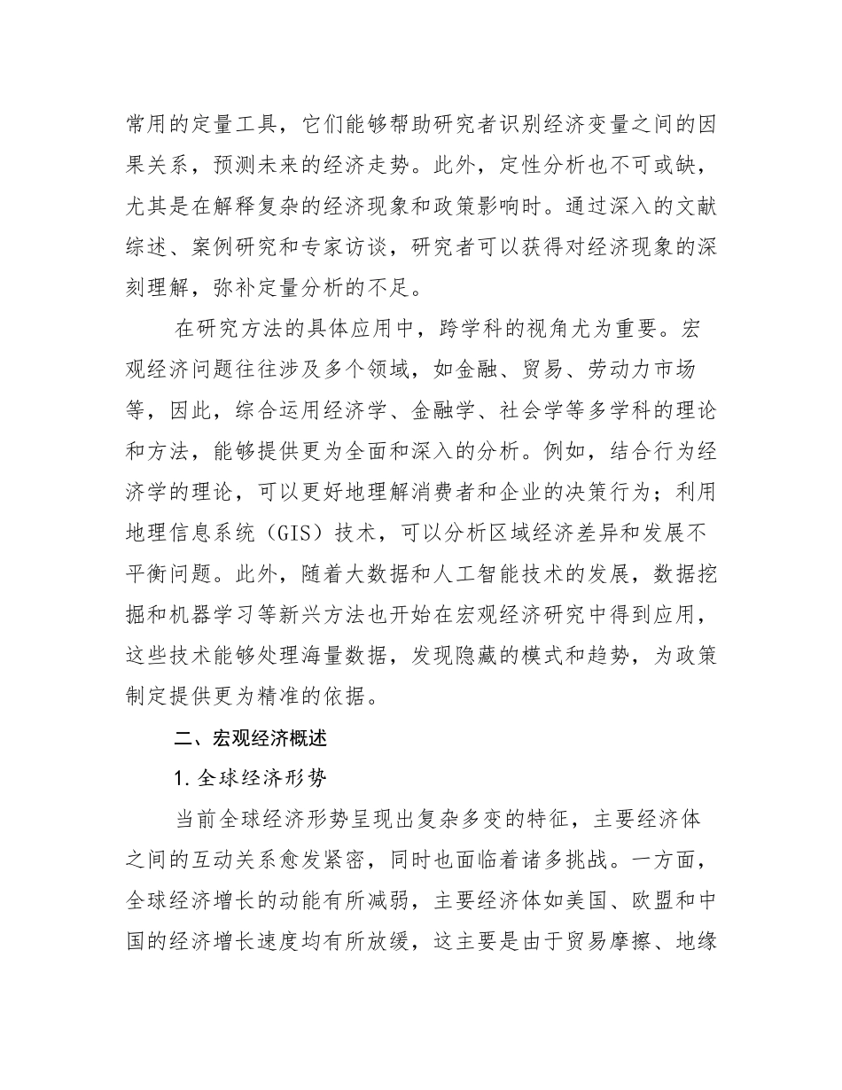 2024-2025年新能源市场未来发展分析_第3页