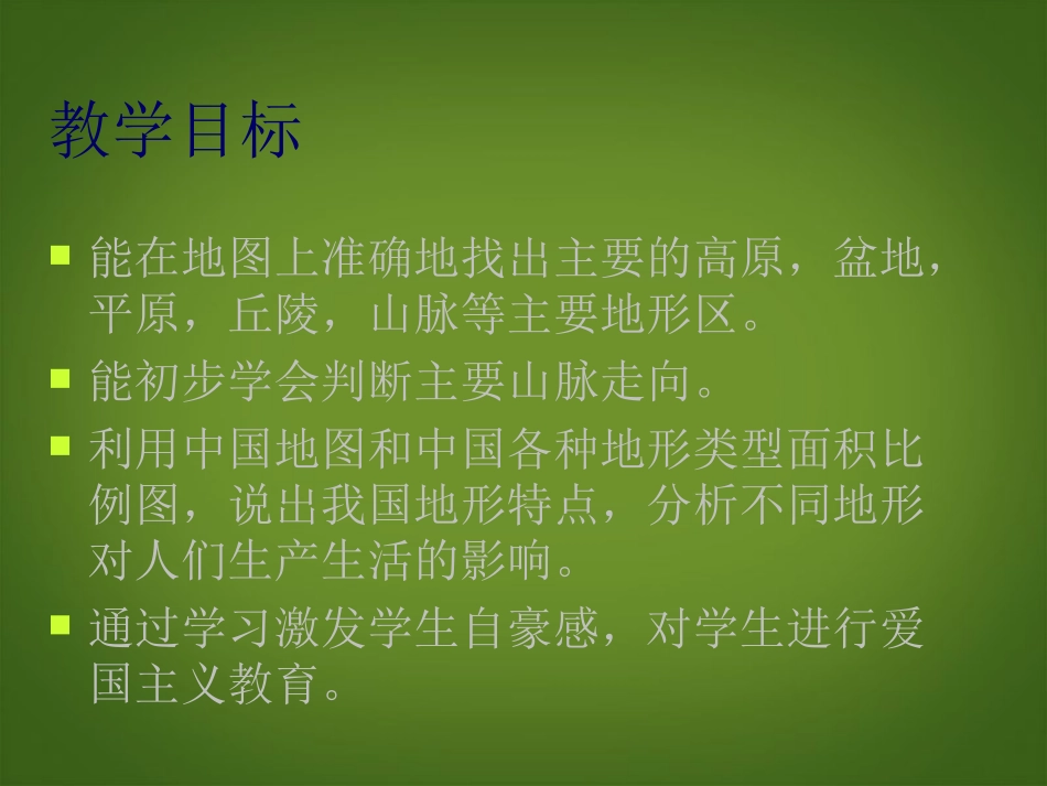 浙江省松阳县古市中学七年级地理上册《复杂多样的地形》课件4-新人教版_第2页