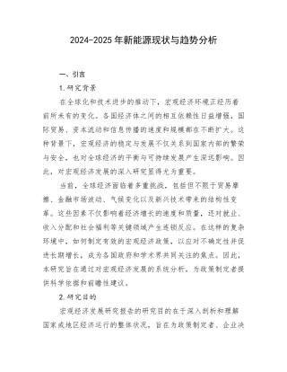 2024-2025年新能源现状与趋势分析