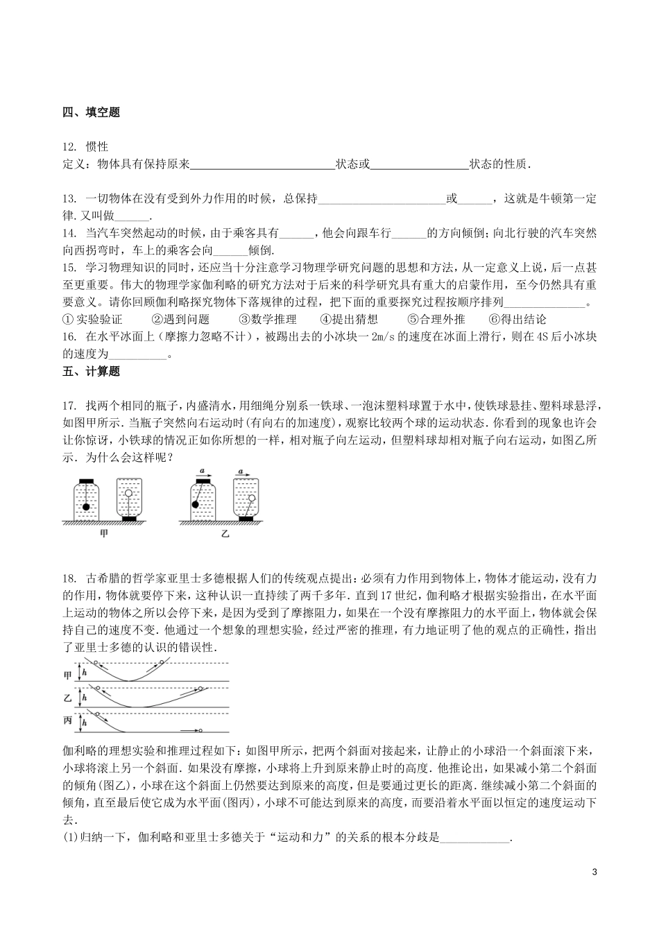 吉林省吉林一中2013-2014学年高一物理上学期同步验收过关检测17_第3页