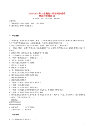 吉林省吉林一中2013-2014学年高一物理上学期同步验收过关检测17