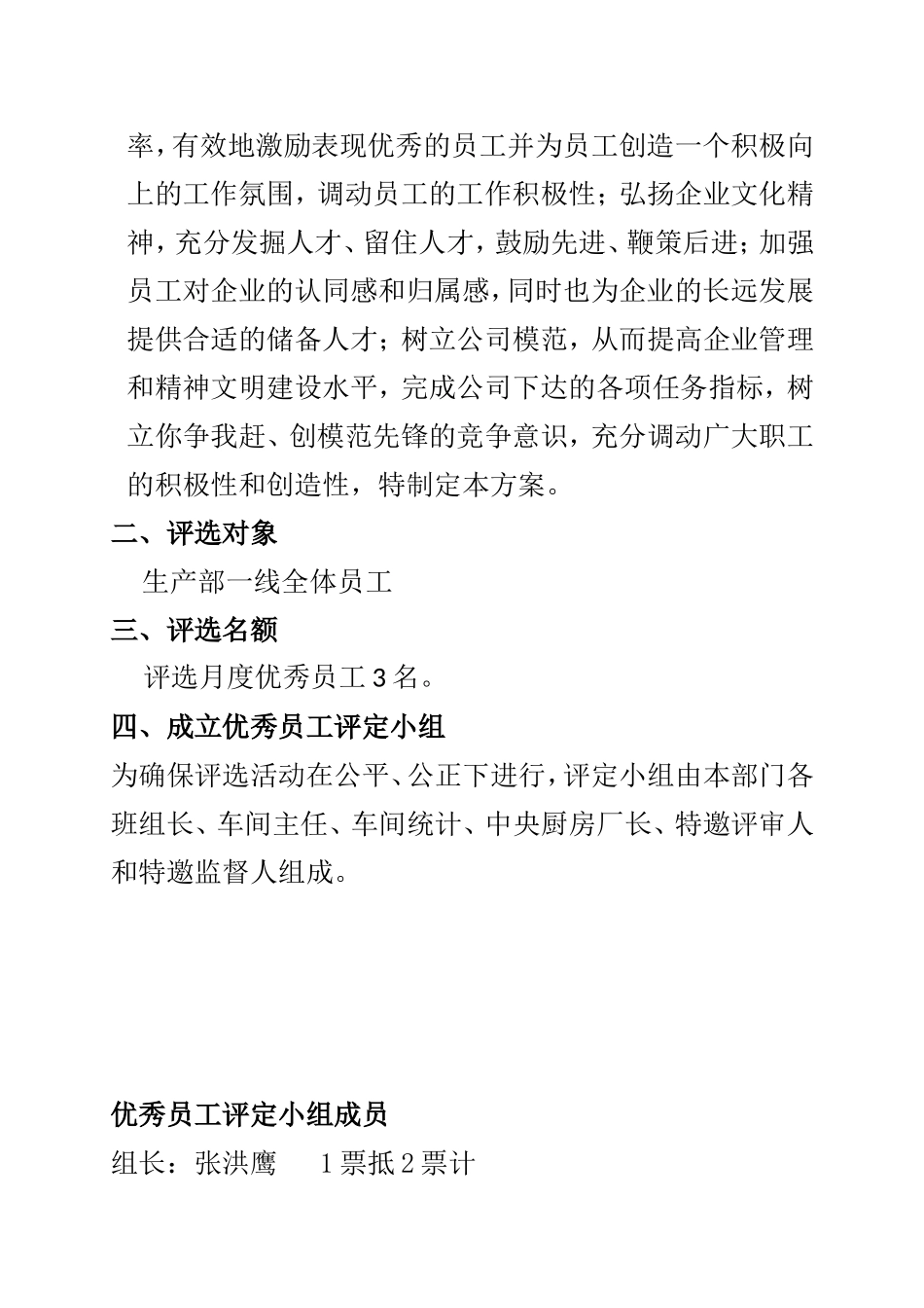 2016优秀员工评选方案_第2页