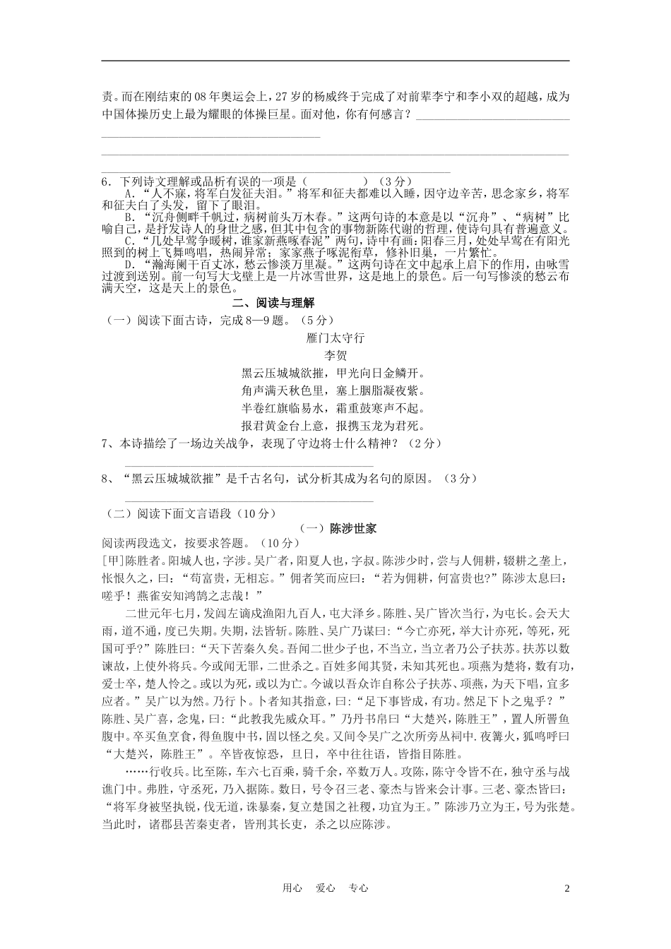 江苏省徐州市丰县三中2012-2013学年九年级语文第一学期第一次质量调研考试试卷_第2页