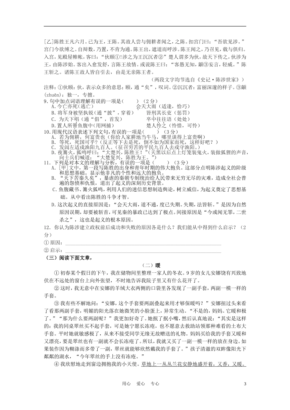 江苏省徐州市丰县三中2012-2013学年九年级语文第一学期第一次质量调研考试试卷_第3页