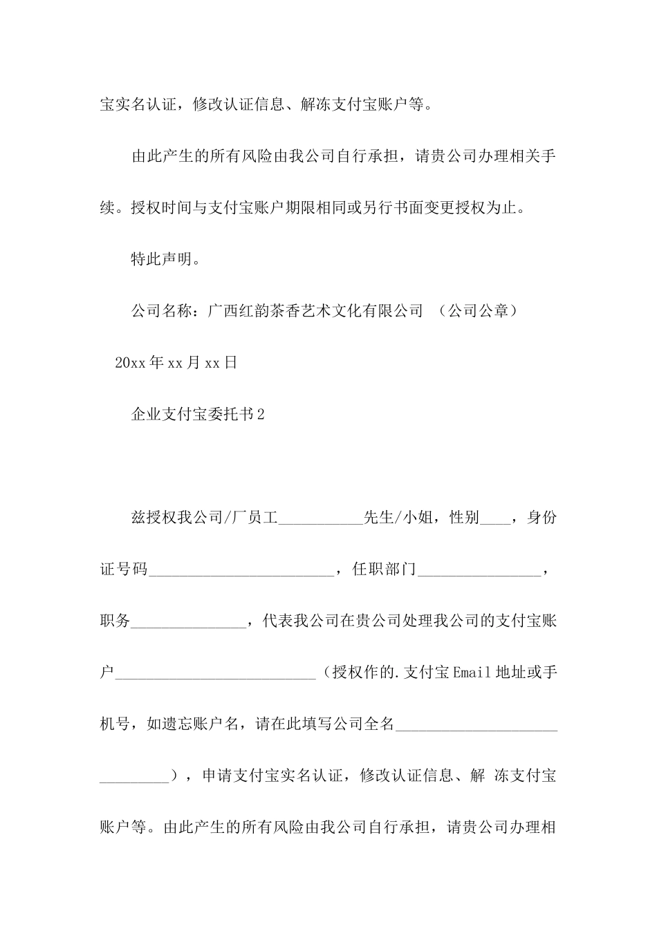 企业支付宝委托书_第2页