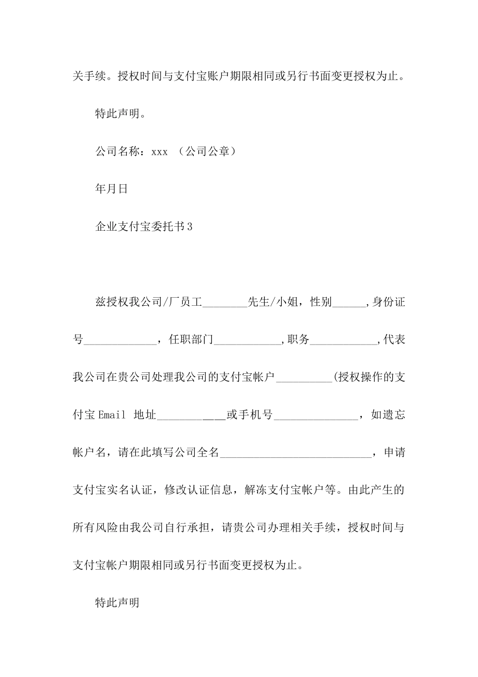 企业支付宝委托书_第3页