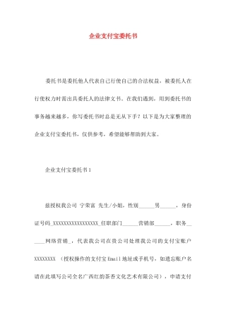 企业支付宝委托书