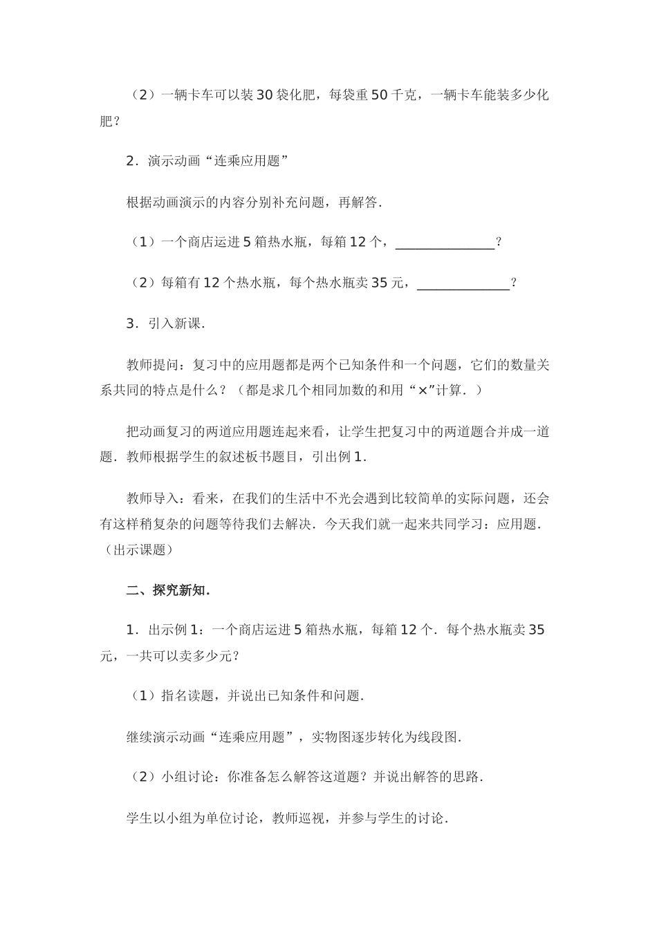 人教2011版小学数学三年级《连乘问题》教学设计_第2页