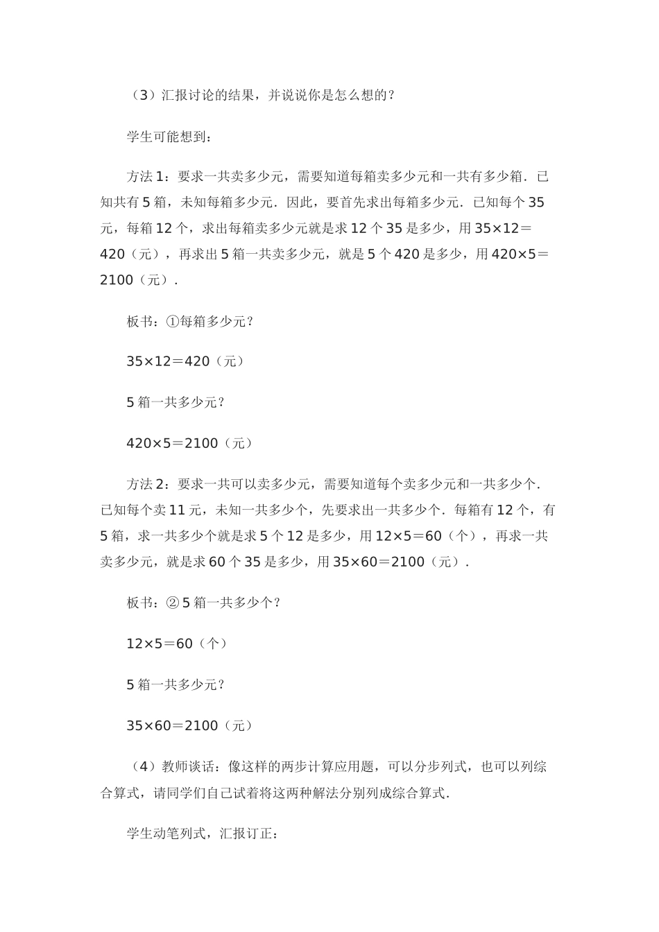 人教2011版小学数学三年级《连乘问题》教学设计_第3页