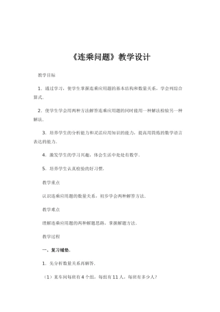 人教2011版小学数学三年级《连乘问题》教学设计
