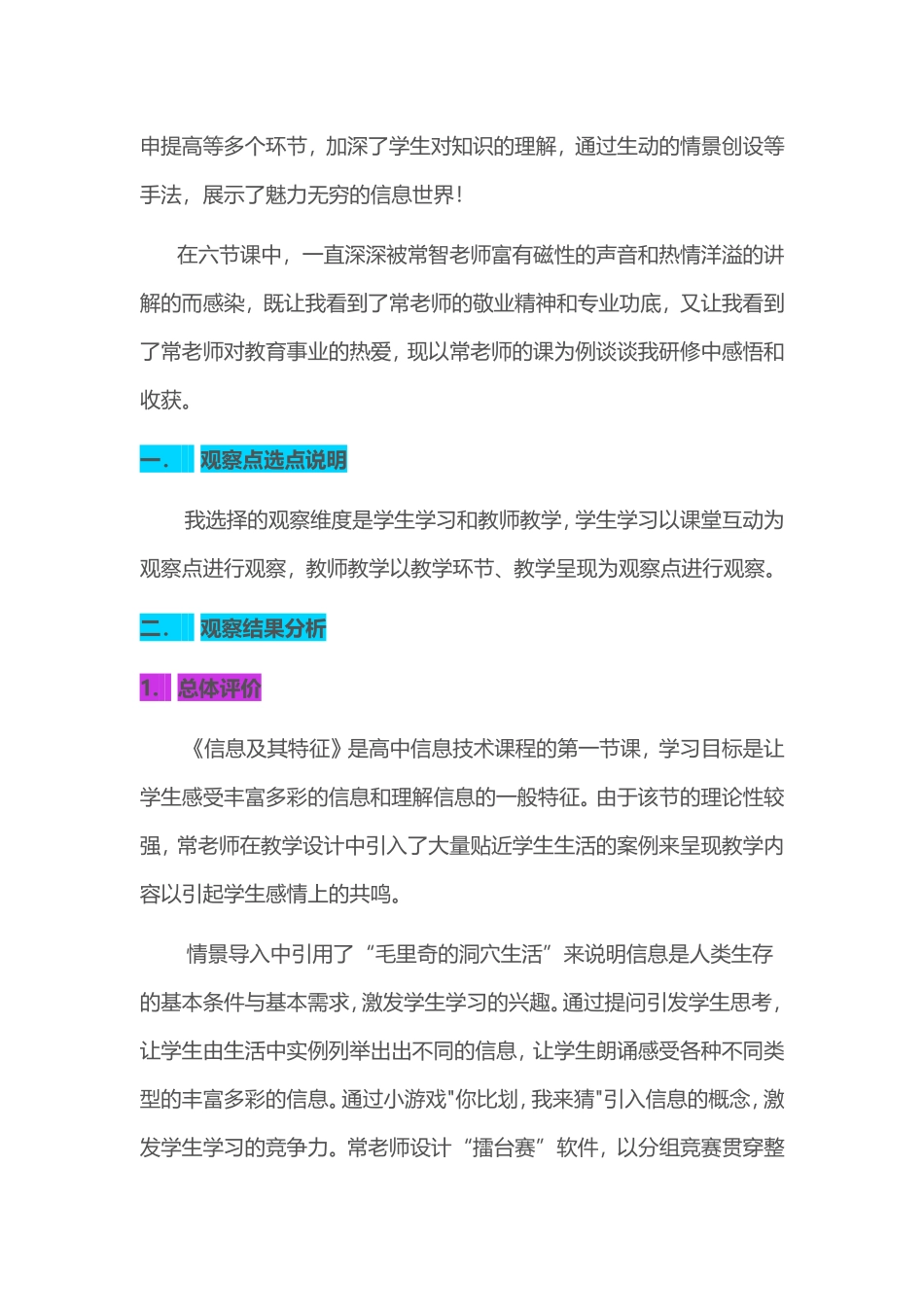 2015山东高中教师远程研修观课报告13《信息及其特征》_第2页