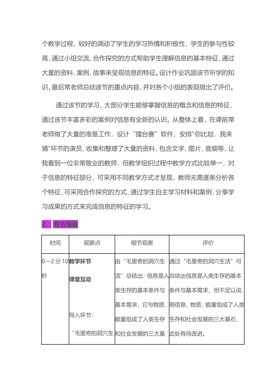 2015山东高中教师远程研修观课报告13《信息及其特征》_第3页