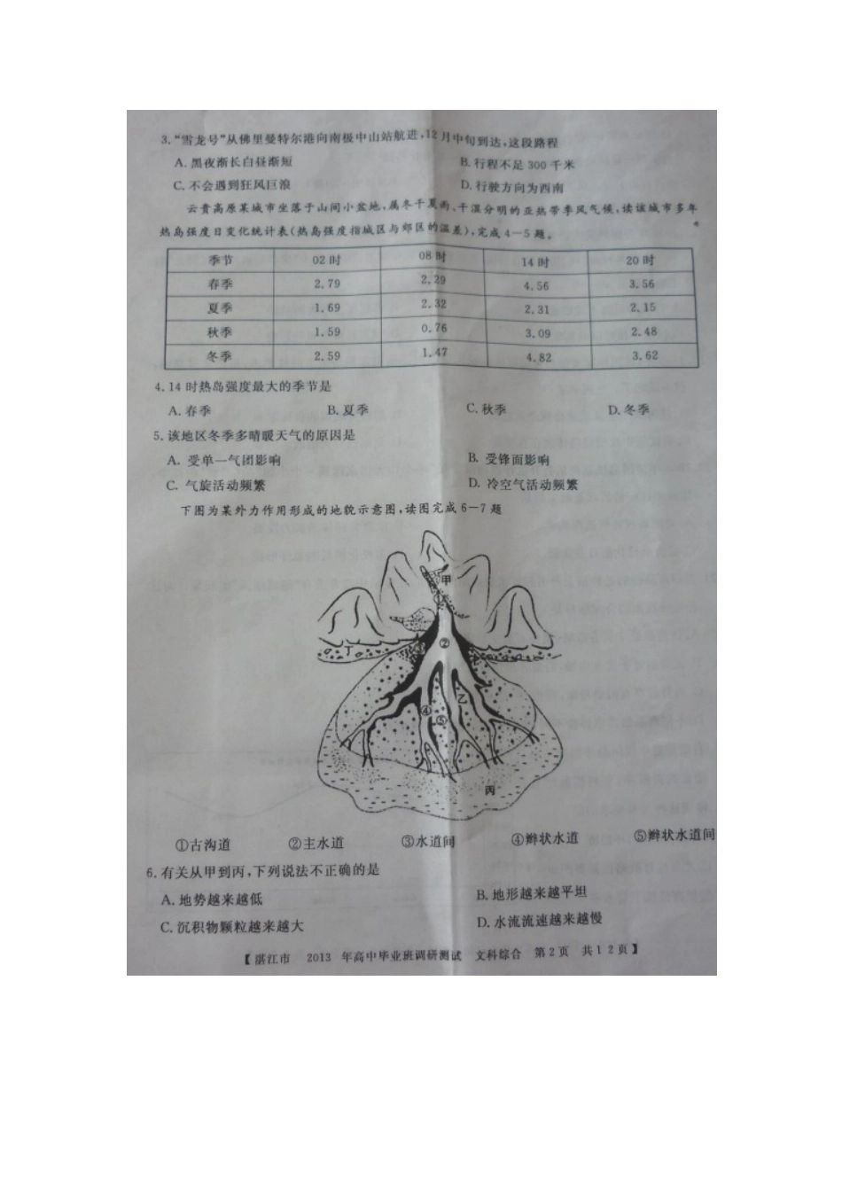 广东省湛江市2013届高三文综上学期调研测试试题(扫描版)_第3页