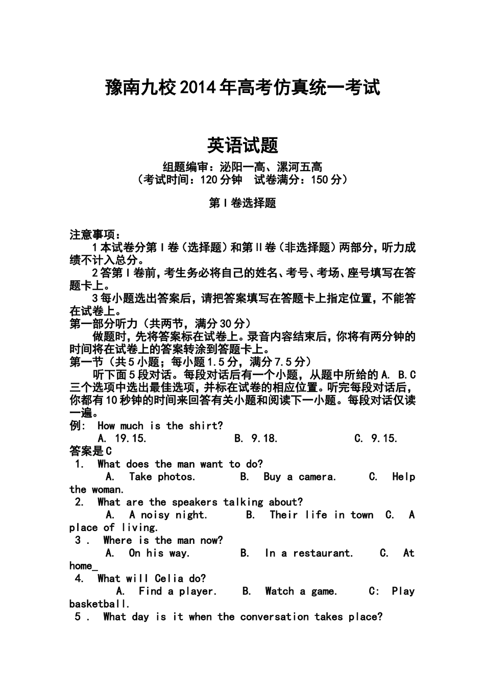 2014届河南省豫南九校高三高考仿真统一考试英语试题及答案_第1页