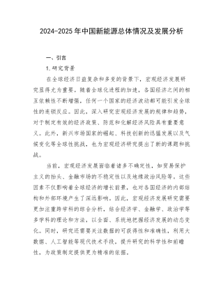 2024-2025年中国新能源总体情况及发展分析