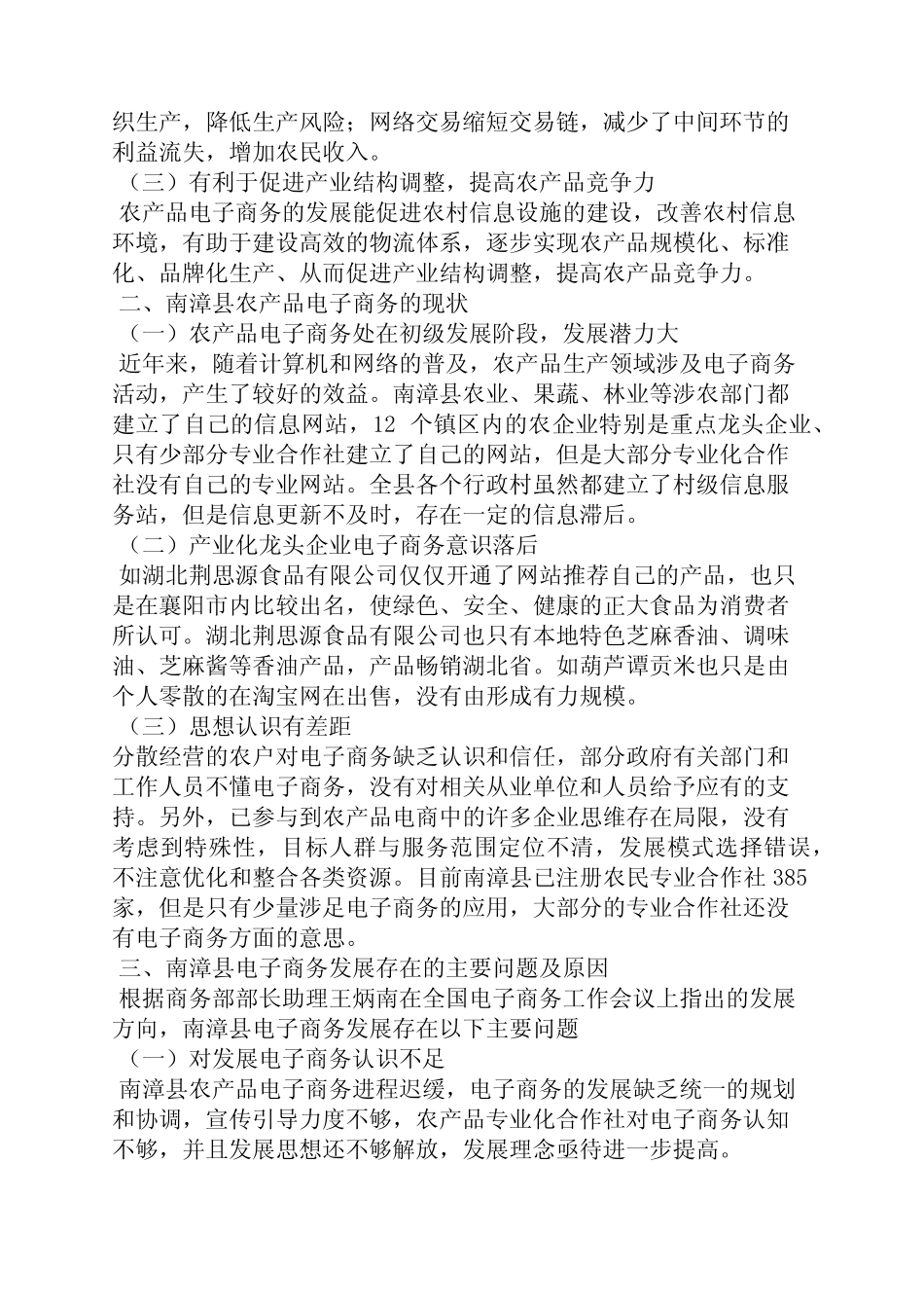 工作汇报之农村电商汇报材料_第2页