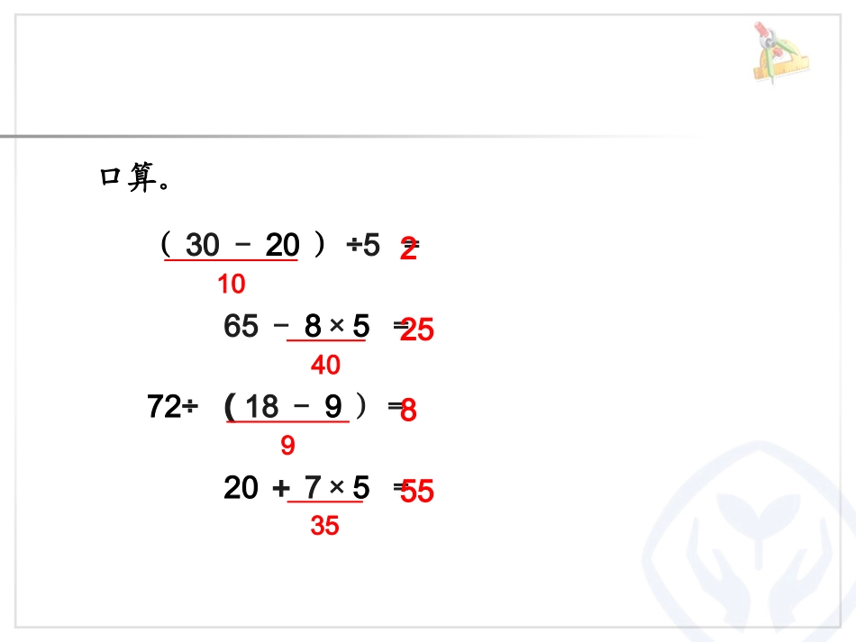 人教2011版小学数学二年级两步式解决问题_第2页