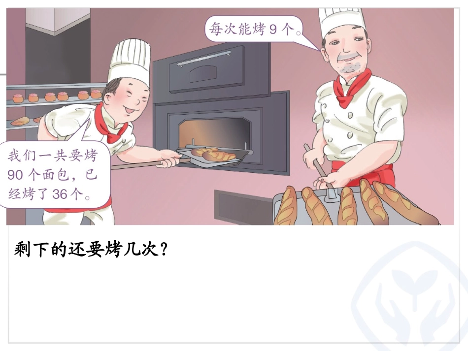 人教2011版小学数学二年级两步式解决问题_第3页