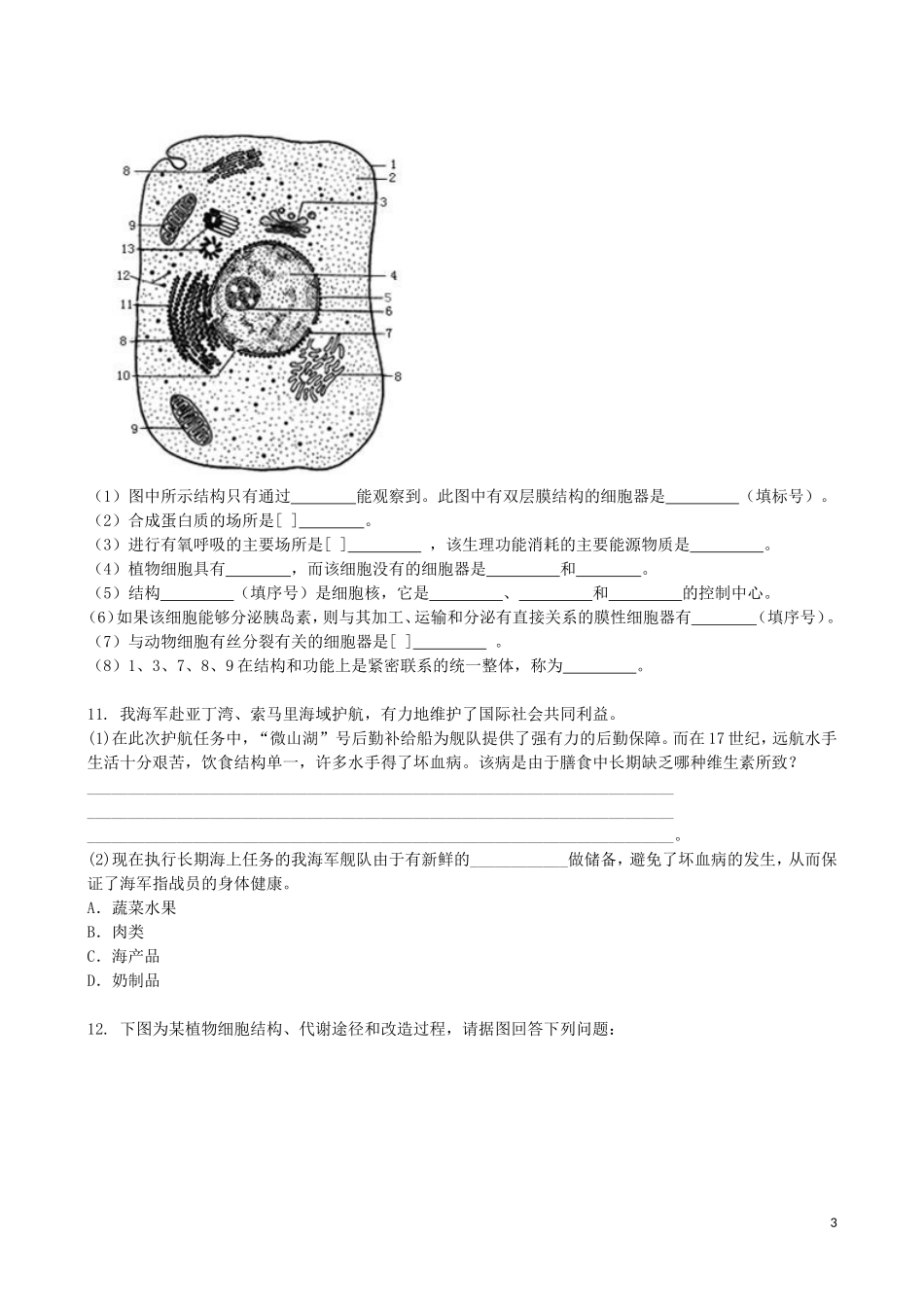 吉林省吉林一中2013-2014学年高一生物上学期综合过关检测_第3页