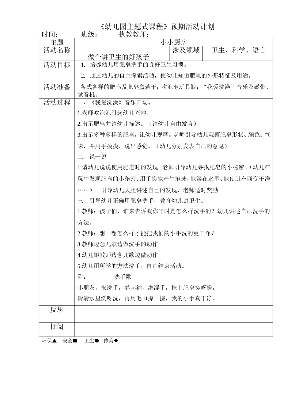 卫生：做个讲卫生的好孩子_第1页