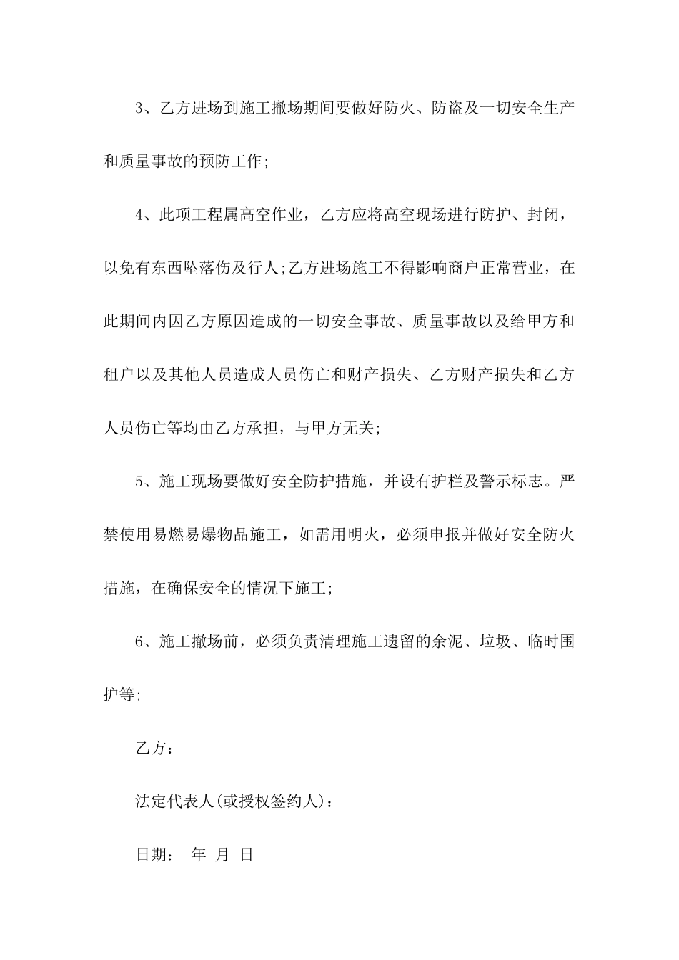 企业承诺书集合九篇_第2页