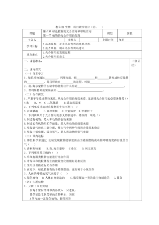 苏教版生物七年级上册第六章导学案(教案)[1]