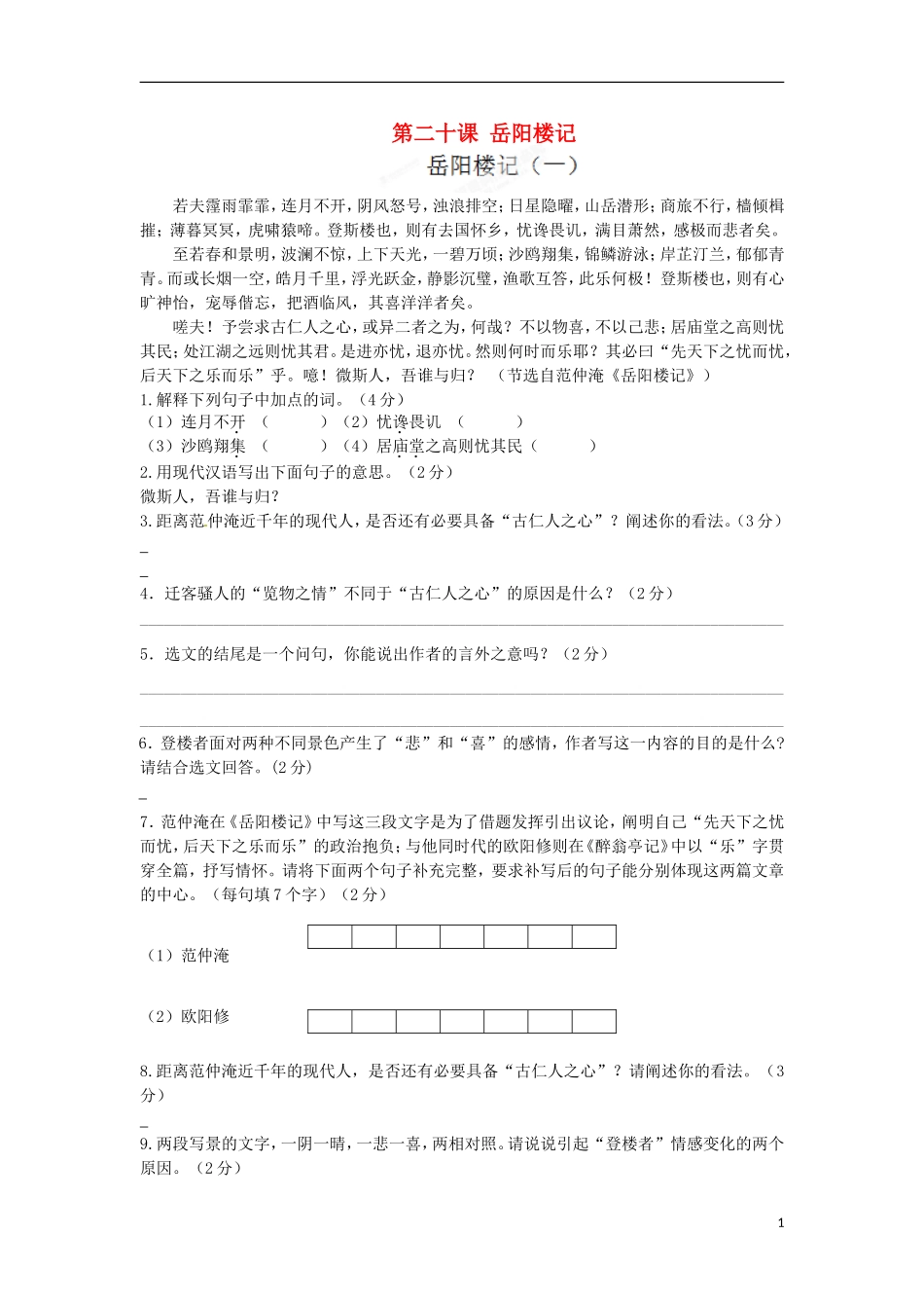 江苏省宿迁市泗阳县南刘集初级中学九年级语文上册《第二十课-岳阳楼记》复习题-苏教版_第1页
