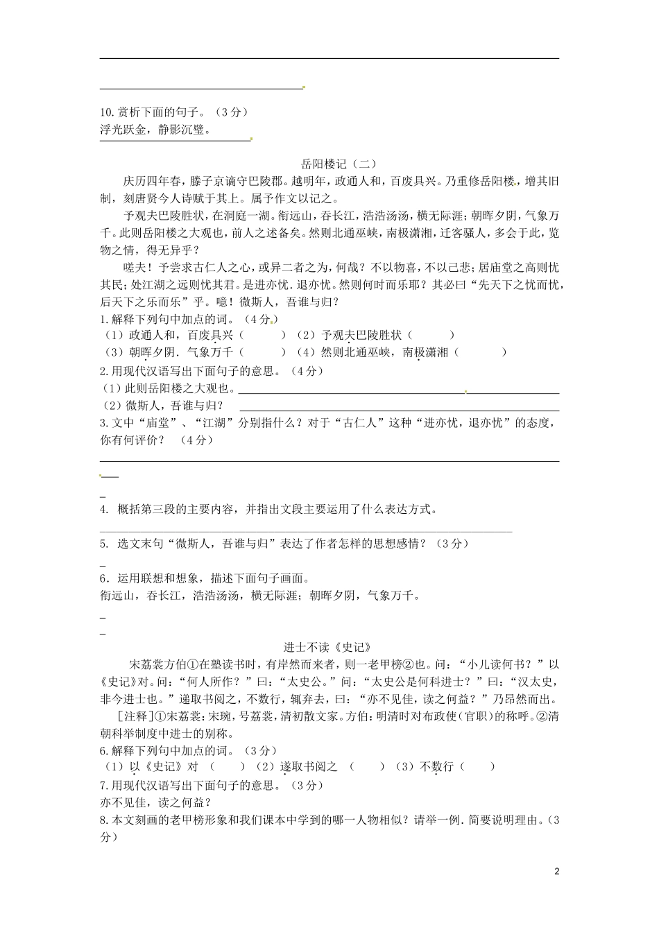 江苏省宿迁市泗阳县南刘集初级中学九年级语文上册《第二十课-岳阳楼记》复习题-苏教版_第2页