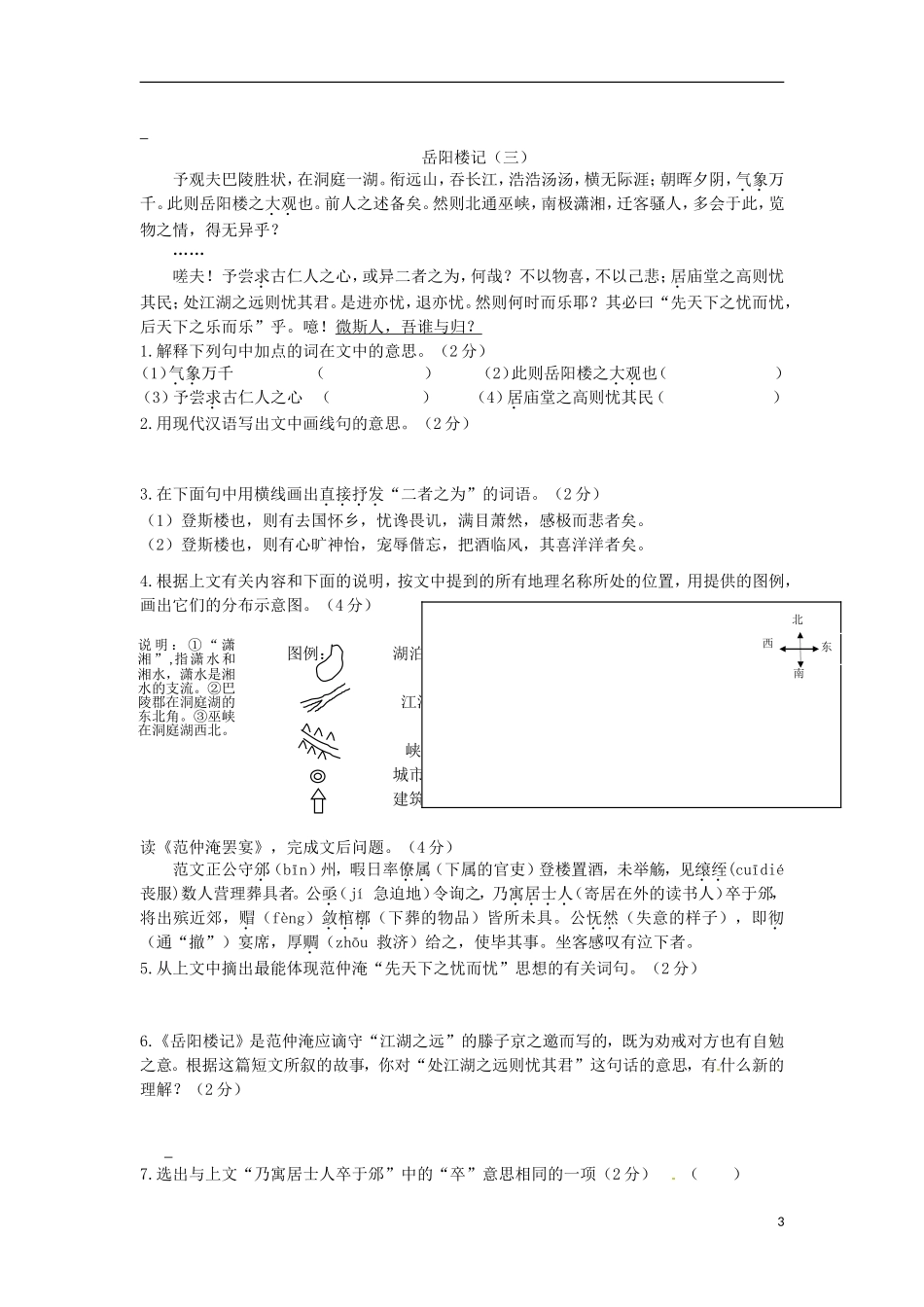 江苏省宿迁市泗阳县南刘集初级中学九年级语文上册《第二十课-岳阳楼记》复习题-苏教版_第3页