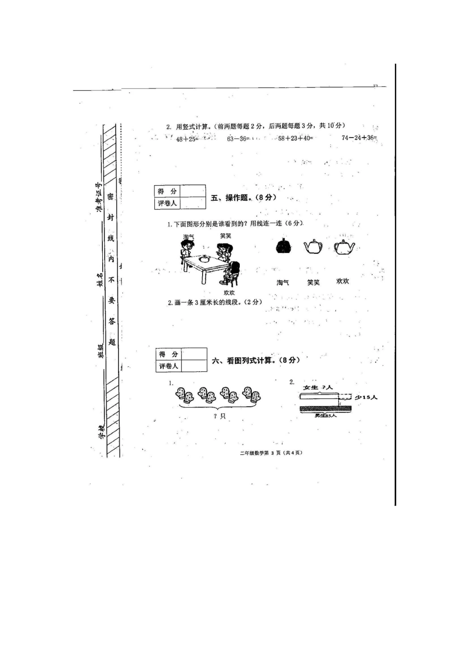 黔西县2014-215学年度第一学期二年级数学期末检测试卷_第3页