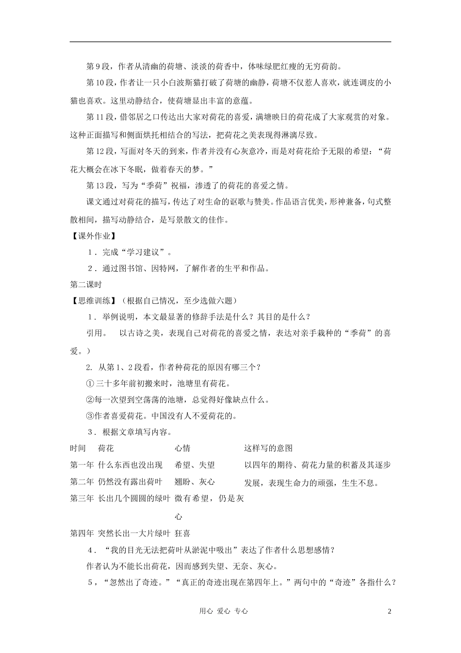 七年级语文下册-第36课《清塘荷韵》教案-沪教版_第2页