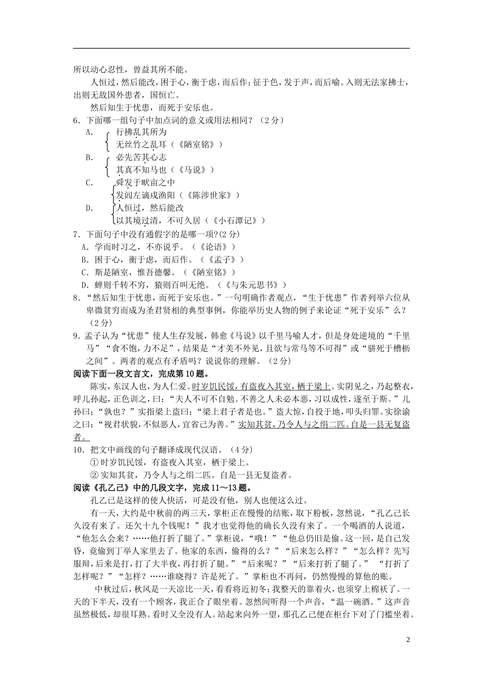 江苏省常熟一中2013届九年级语文下学期第二次教学质量调研测试试题_第2页