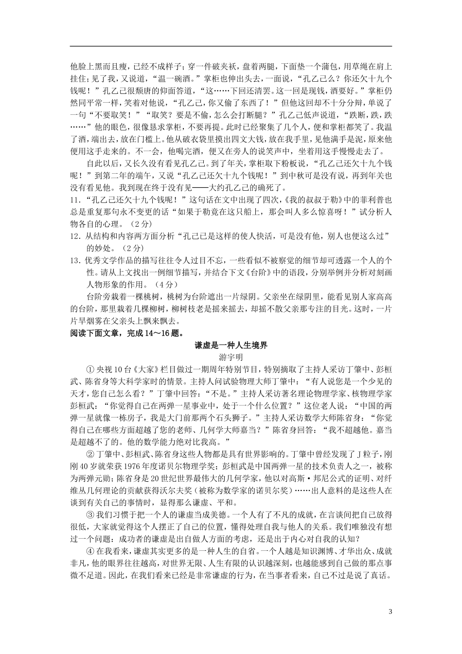 江苏省常熟一中2013届九年级语文下学期第二次教学质量调研测试试题_第3页