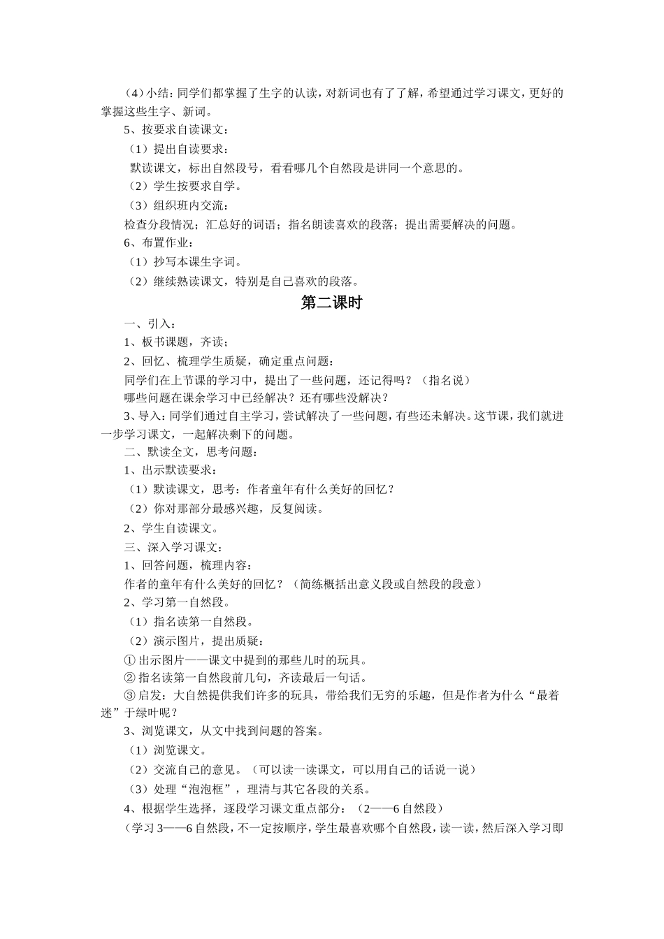 《绿叶的梦》教学设计_第2页