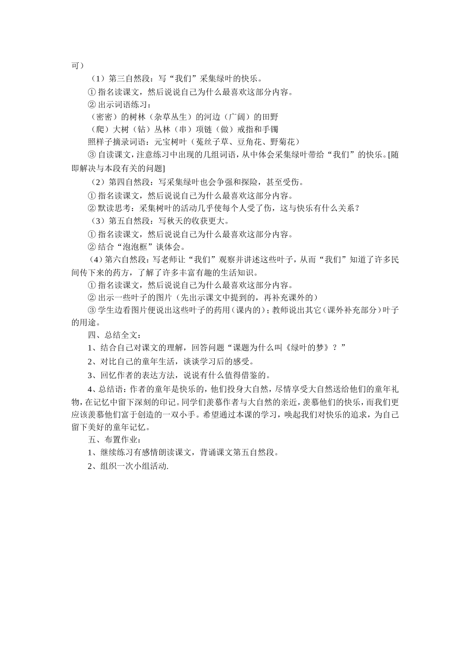 《绿叶的梦》教学设计_第3页