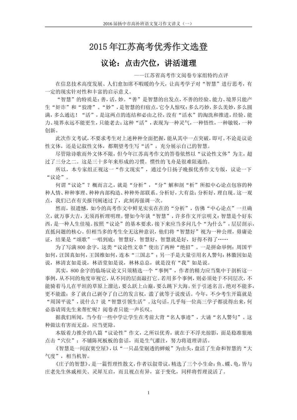 2015年江苏高考优秀作文选登扬子_第1页