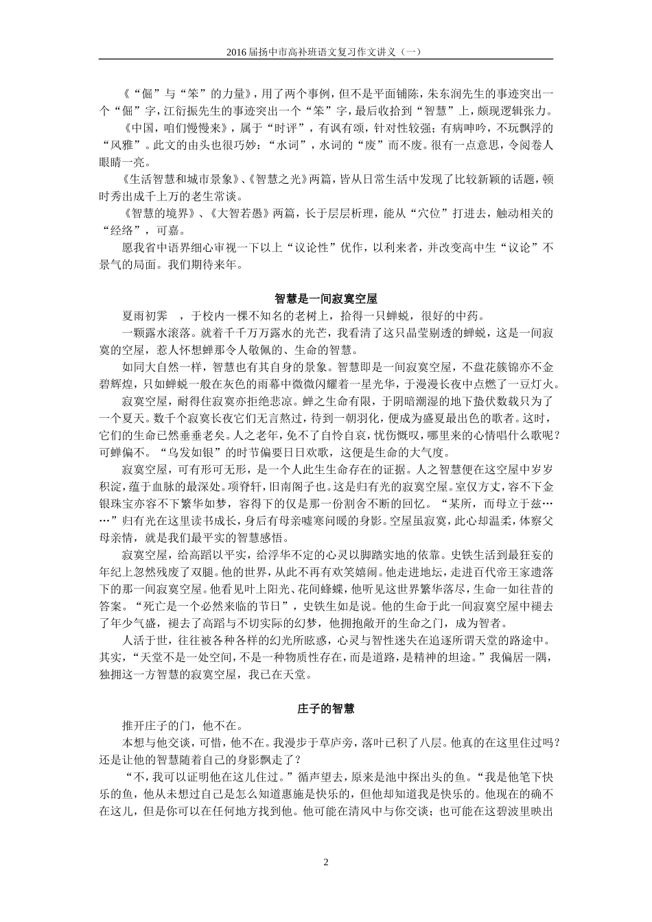 2015年江苏高考优秀作文选登扬子_第2页