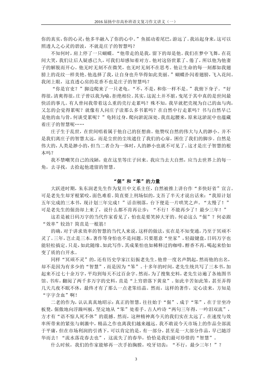 2015年江苏高考优秀作文选登扬子_第3页